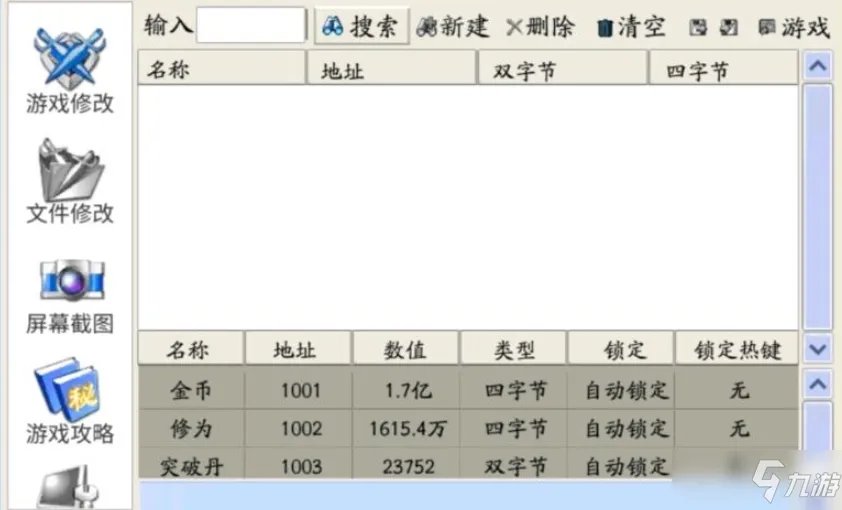 《武林闲侠》金山修改器使用方法攻略
