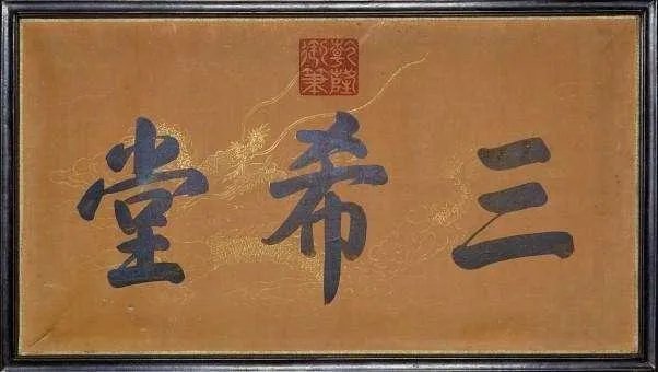 宝蕴楼什么时候建的