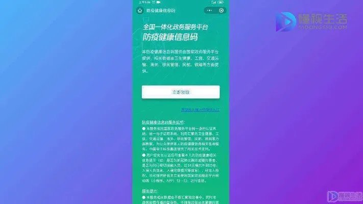 怎样在微信上申领健康码