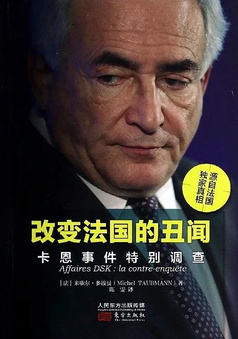 法国监狱腐败有丑闻吗？