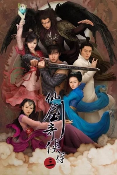 仙剑奇侠传3的全部歌曲