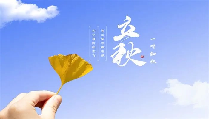 关于立秋的说说朋友圈句子