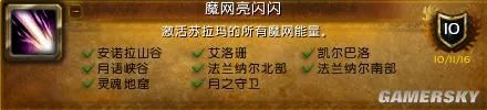 魔兽世界7.0苏拉玛任务全力以赴攻略指南