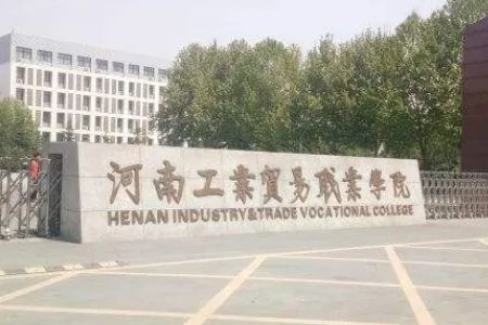 河南工业贸易职业学院住宿条件怎么样?