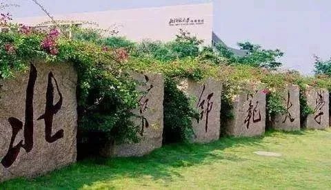 北京师范大学和首都师范大学有什么区别??