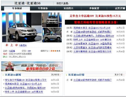 byd s6报价,比亚迪S6价格