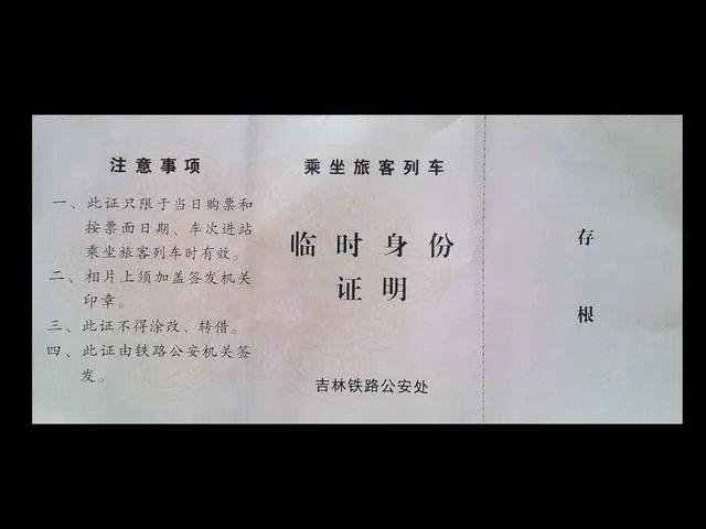 身份证丢了怎么买火车票?