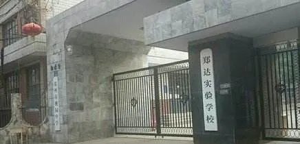 黄科大附中