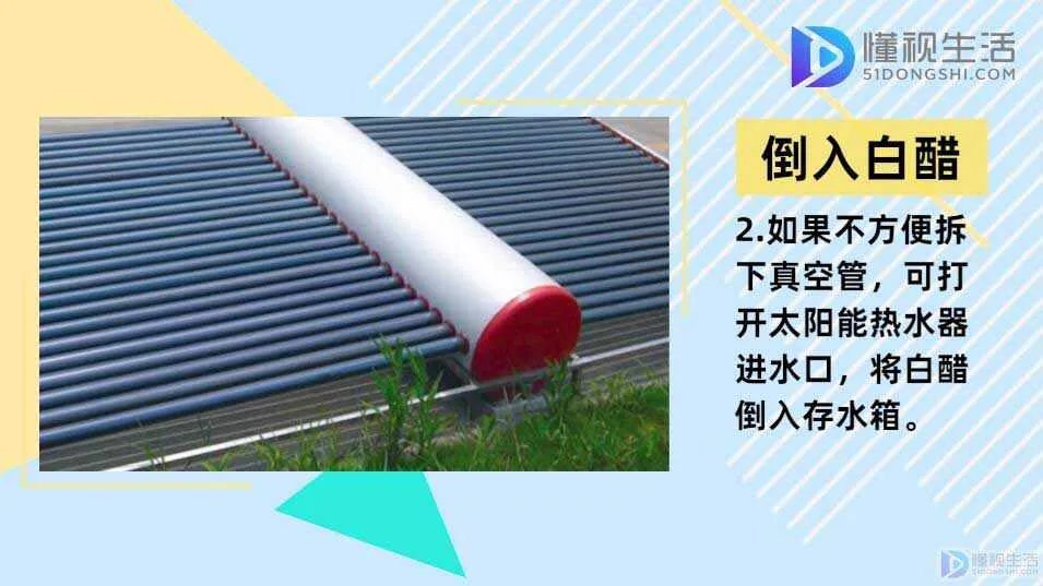 太阳能热水器怎么清洗