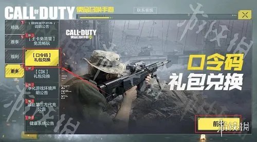 《使命召唤手游》兑换码大全 最新兑换码2020