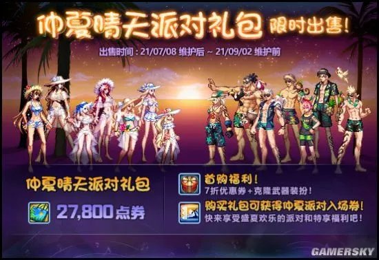 《DNF》2021夏日套性价比分析 夏日套购买攻略