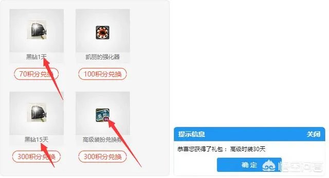 DNF:DPL联赛疑似忽悠玩家看直播,300积分兑换高级装扮卷居然只有30天,有何看法?