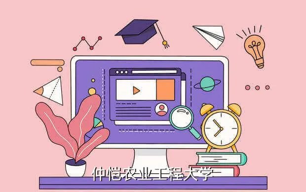 广东仲恺农业大学,广州仲恺大学