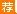 中国移动校园招聘:2017中国移动物联网有限公司校园招聘305人公告