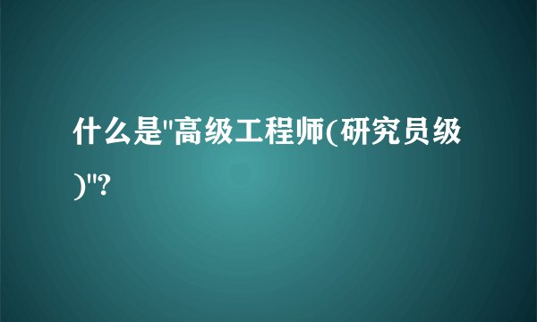 什么是