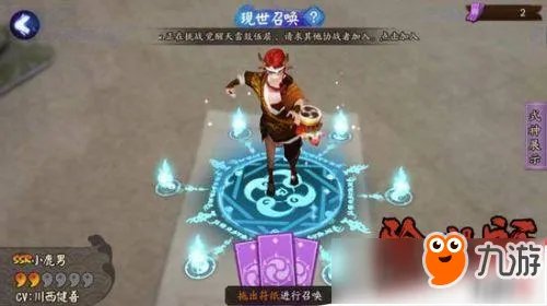 阴阳师现世召唤怎么玩?现世召唤图片大全