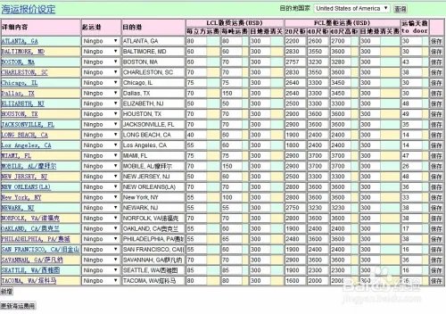 海运费在线查询