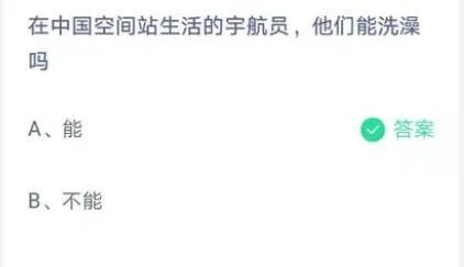 在中国空间站生活的宇航员他们能洗澡吗