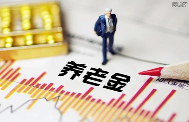 10余省份养老金上调 哪些退休人员能多涨一点