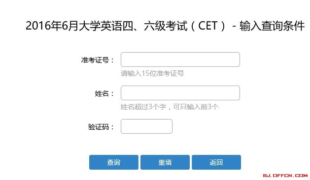 英语四六级成绩查询:2016年全国大学英语四六级成绩查询入口_ 四六级成绩查询方法汇总