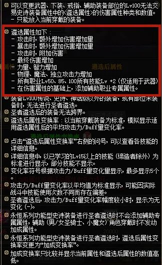 dnf魔道遴选属性怎么选