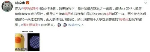 周冬雨排列是什么意思?原作者披露真相