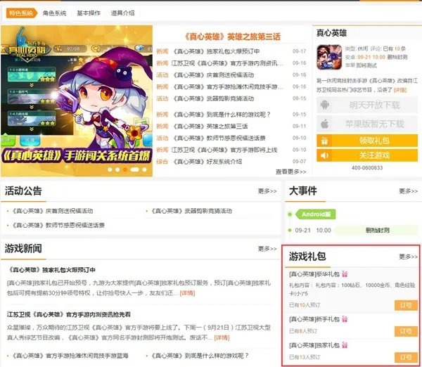 领取礼包