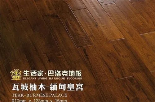 生活家地板怎么样  生活家地板价格行情