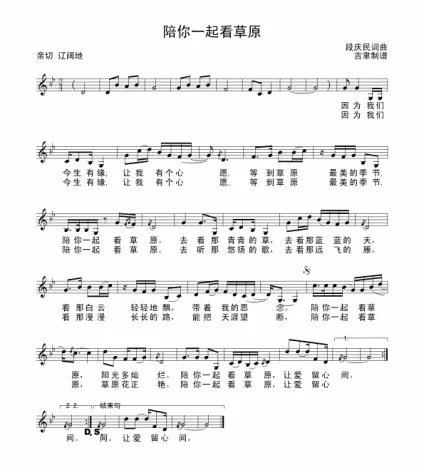《陪你一起看草原》歌谱