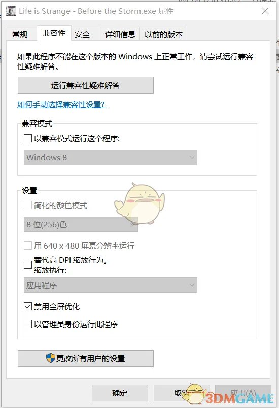 《奇异人生：风暴前夕》WIN10画面撕裂解决方案