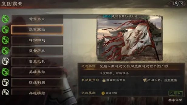 《三国志战略版》12个霸业等级与所有金铢详解