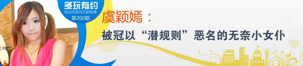 虞颖嫣的介绍