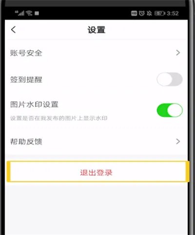 爱奇艺怎么退出登录