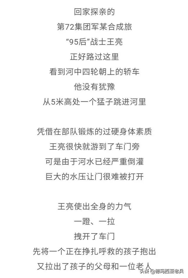 江西小伙95后王亮2分钟勇救4人,立了一等功为什么还被喷?