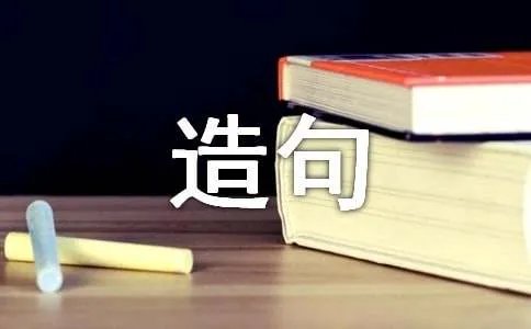 用好像好像造句