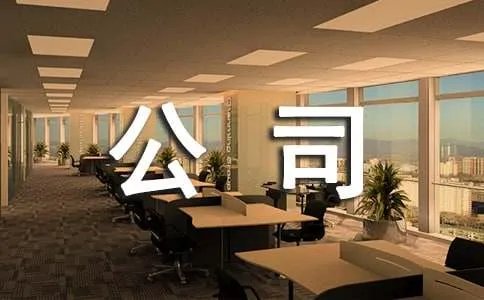 公司乔迁之喜贺词