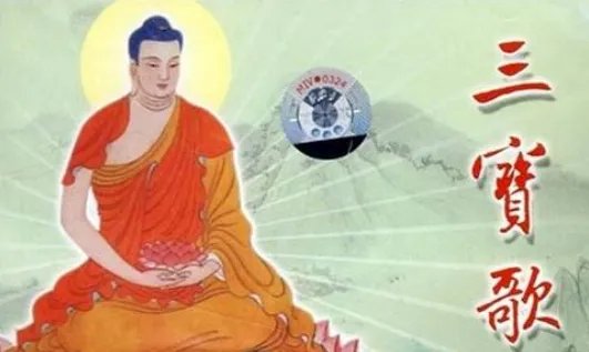 三宝歌歌词