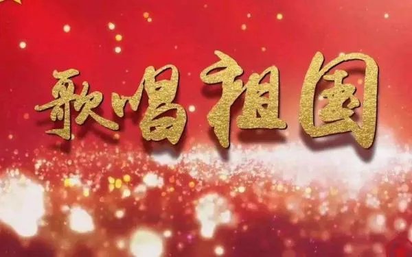 爱国的歌曲