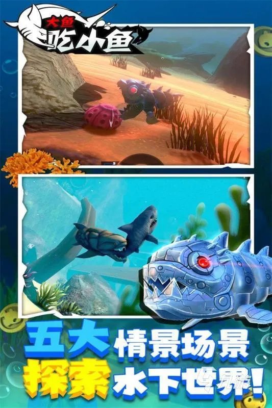 大鱼吃小鱼游戏手机版大全2022 最热门的大鱼吃小鱼手游有什么