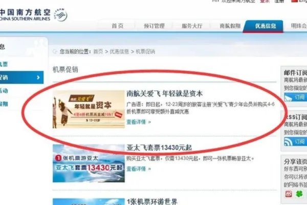 南航学生票
