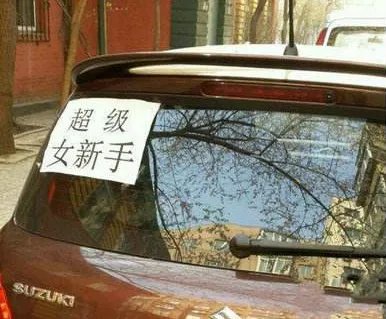 女司机开车要注意什么?
