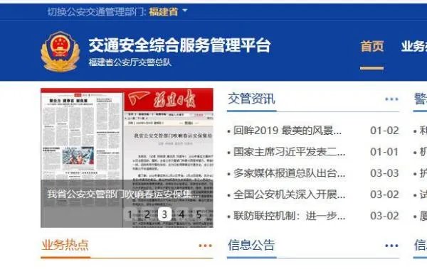 厦门交警网