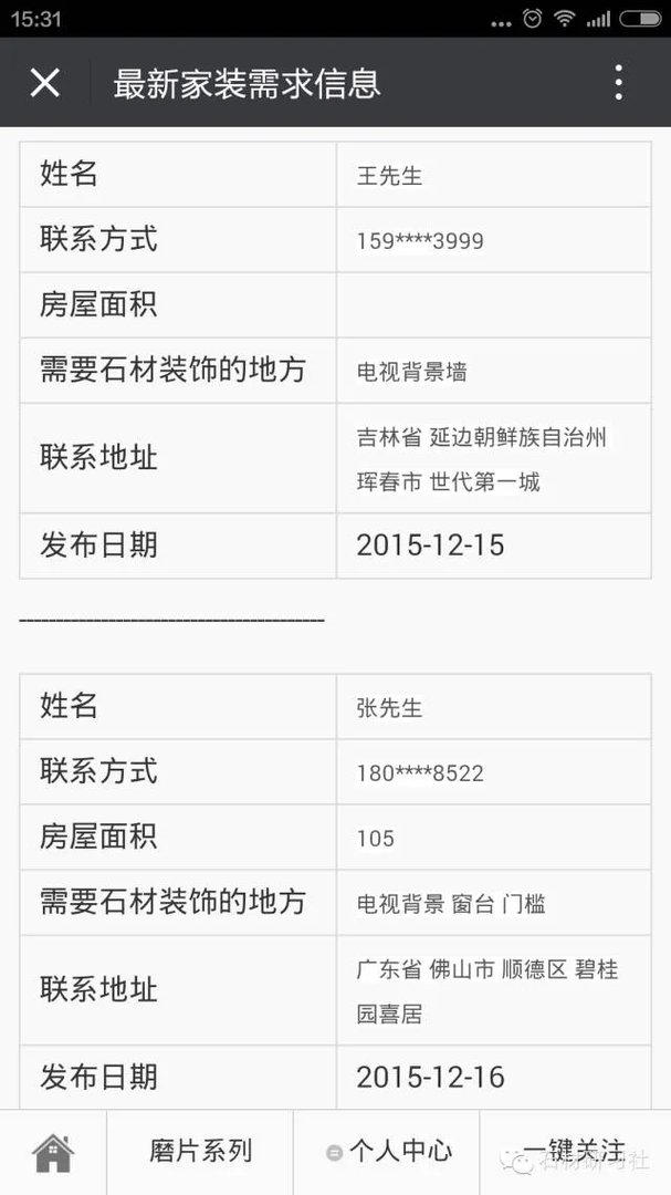 免费加入【中国石材家装联盟】,共享全国各地石材家装需求信息!