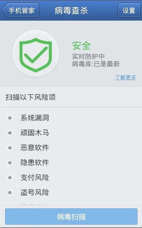 怎么给手机杀毒?