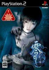《零 刺青之声》第二结局达成法(PS2)