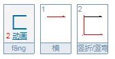 匚字怎么读？