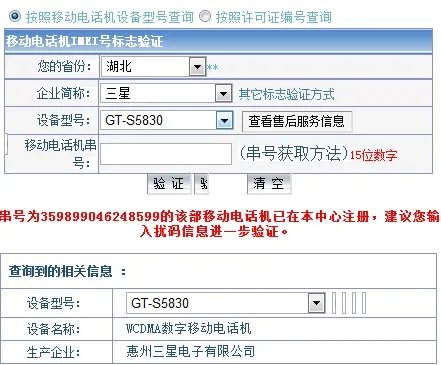 IMEI查询