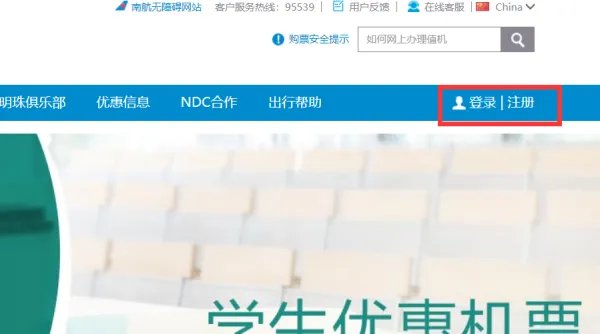 南航学生票