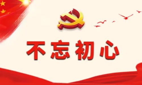 不忘初心牢记使命论述摘编心得体会600字5篇