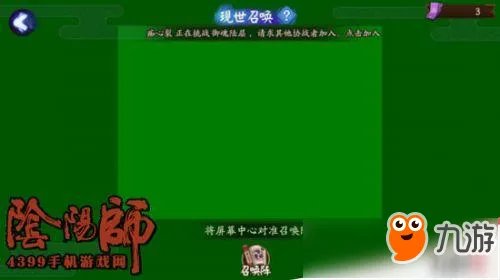 阴阳师现世召唤怎么玩?现世召唤图片大全